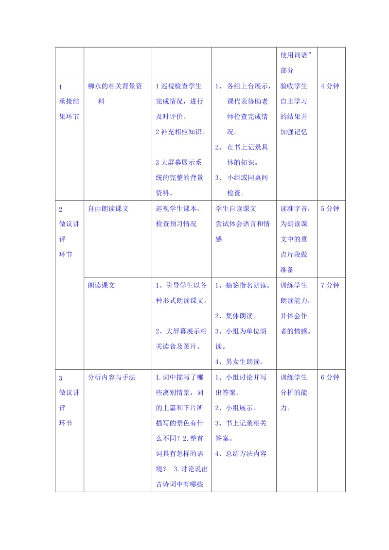 高中语文必修四教案：4雨霖铃 .doc_第2页