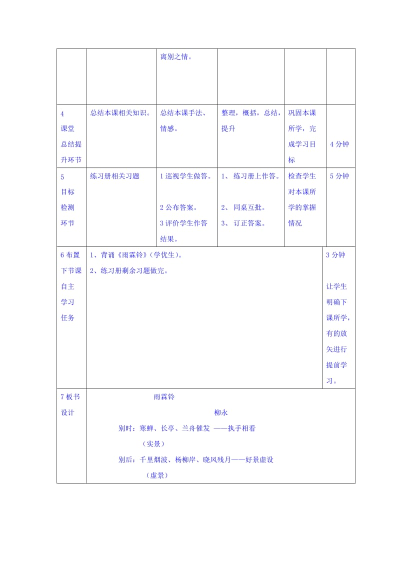 高中语文必修四教案：4雨霖铃 .doc_第3页