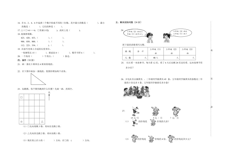 2019-2020学年苏教版二年级下册数学期末学业水平抽样检测试卷.doc_第2页