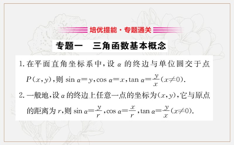 2019人教A版数学必修四课件：第一章 三角函数 单元归纳提升课 .ppt_第3页