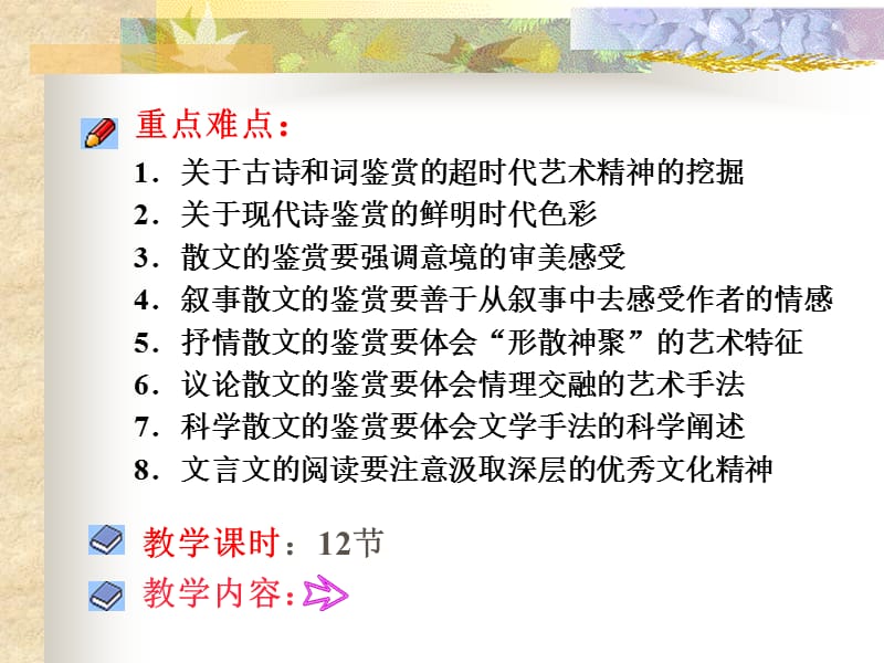 第二章诗词、散文鉴赏.ppt_第3页