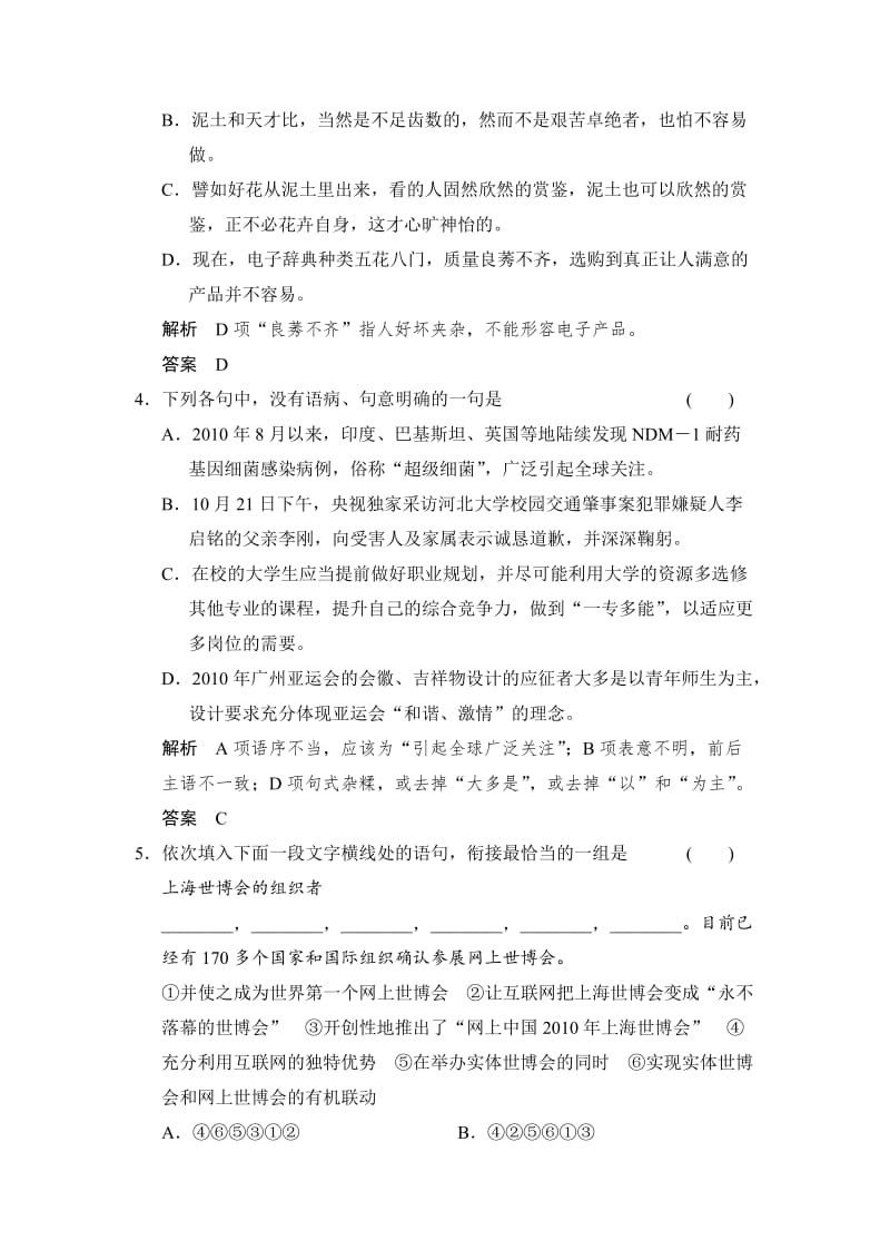 【最新】人教版高中语文选修《2-5未有天才之前》同步练习及答案.doc_第2页