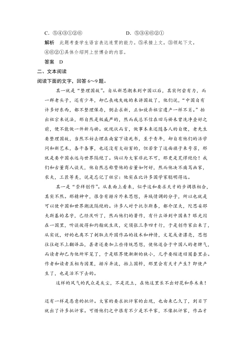 【最新】人教版高中语文选修《2-5未有天才之前》同步练习及答案.doc_第3页