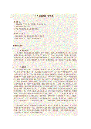 【最新】人教版高中语文必修一《再别康桥》导学案含答案.doc