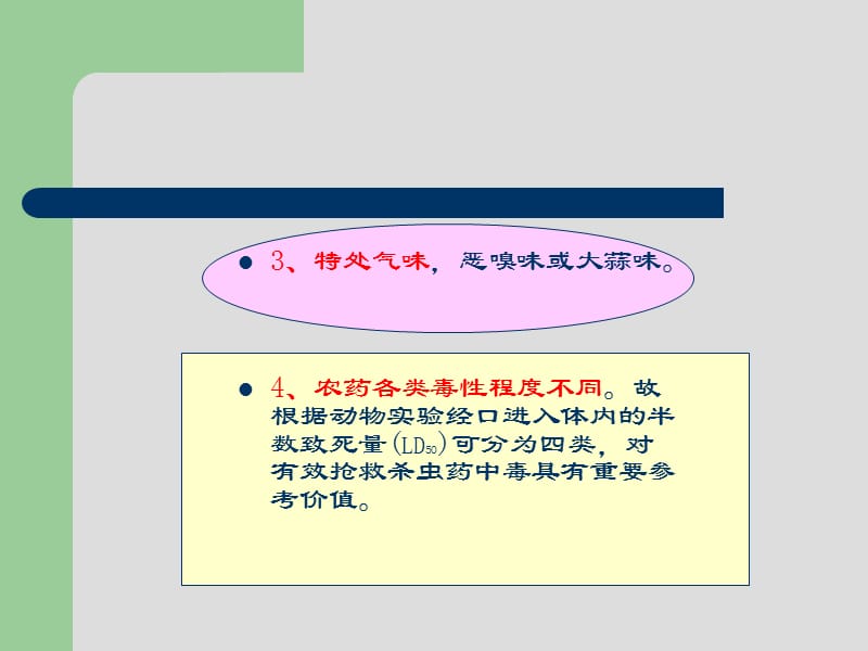 有机磷农药中毒.ppt_第2页