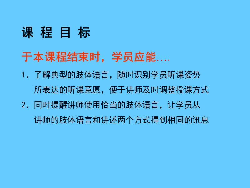 营业训练官基础训练教材《如何解读肢体语言》.ppt_第3页