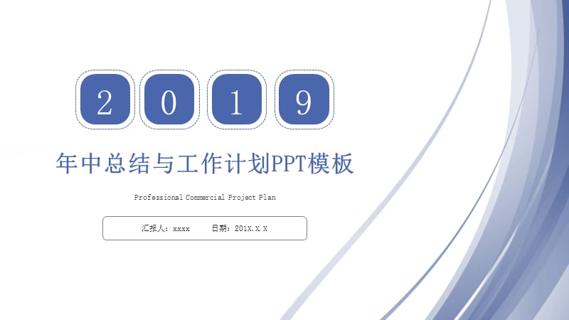 年终总结工作汇报新年计划策划ppt模版 (3).pptx_第1页