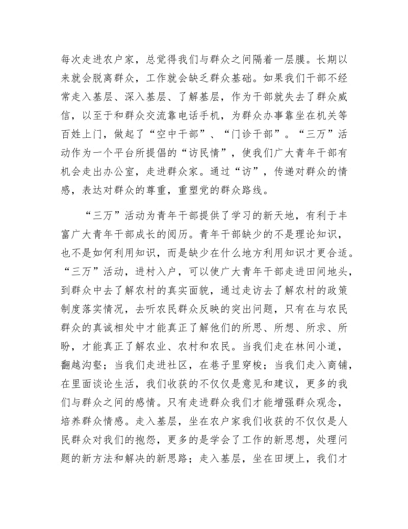 三万活动交流材料.docx_第2页