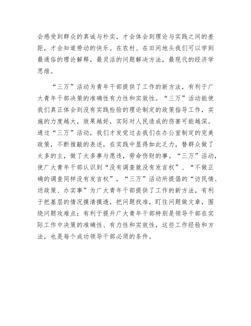 三万活动交流材料.docx_第3页