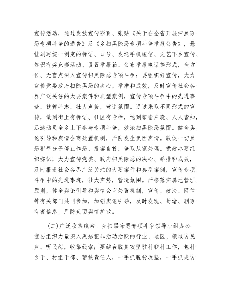 扫黑除恶专项斗争推进情况报告.docx_第2页