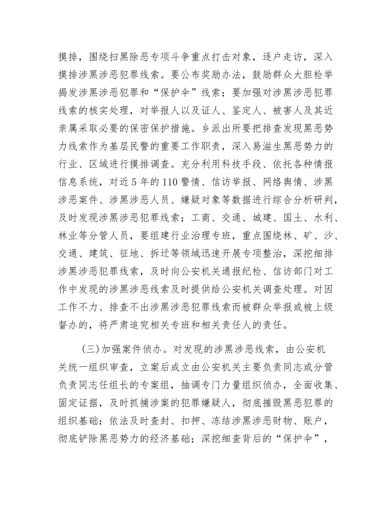 扫黑除恶专项斗争推进情况报告.docx_第3页