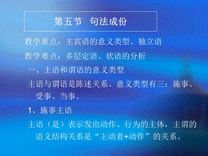 语文句法成份分析学习.ppt