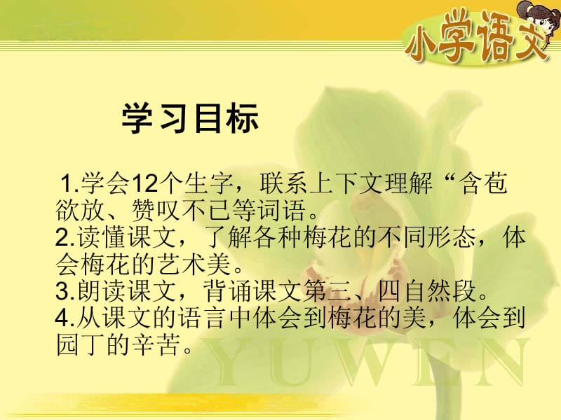 湘教版小学三年级29新春赏梅ppt课件.ppt_第2页