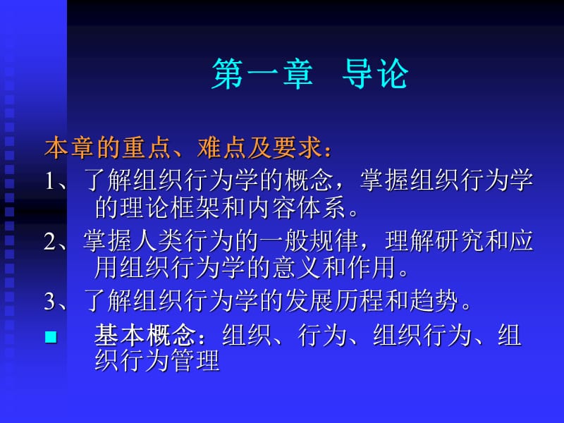 组织行为学 .ppt_第3页