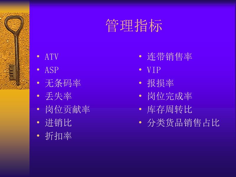 服装零售的数据分析指标运用.ppt_第3页