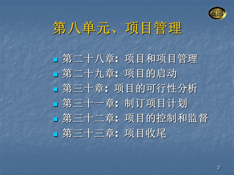 第八单元项目管理.ppt_第2页