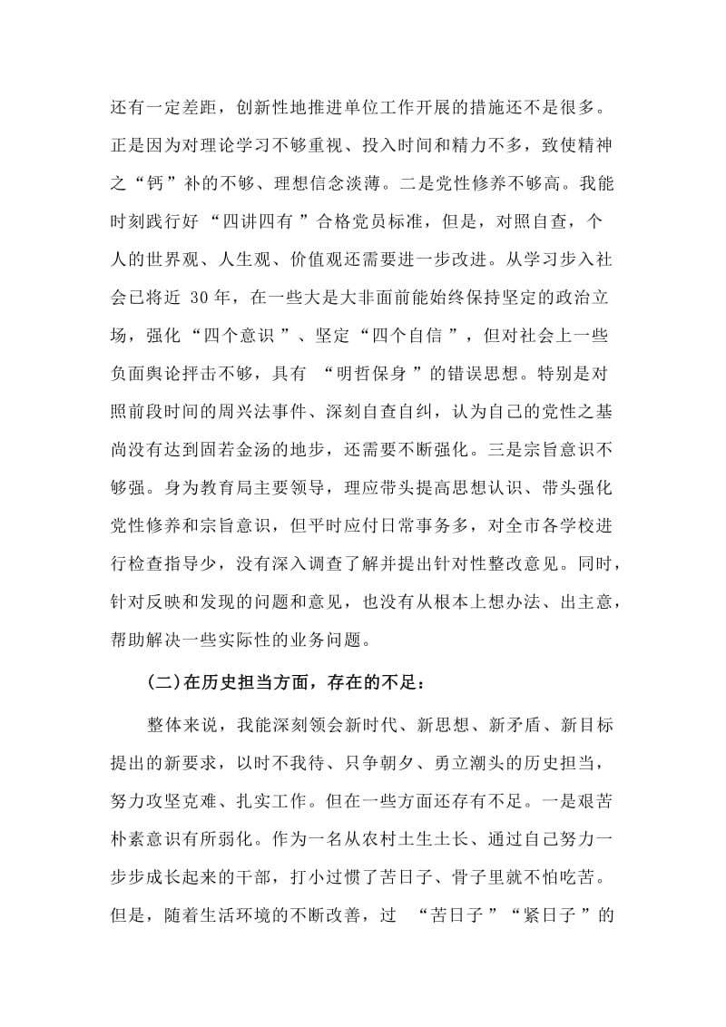 主题教育专题组织生活会剖析材料.doc_第2页