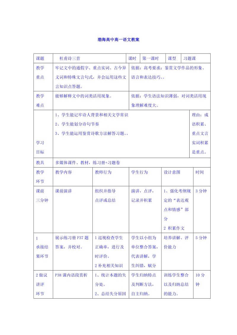 高中语文必修三教案：5杜甫诗三首习题课 .doc_第1页