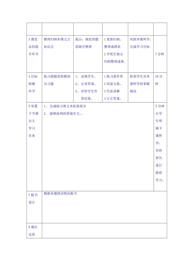 高中语文必修三教案：5杜甫诗三首习题课 .doc_第2页