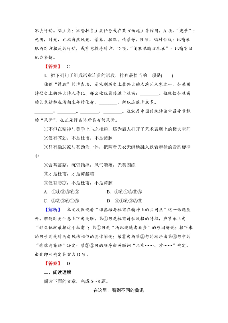 【最新】人教版高中语文选修《演讲与辩论》全套课时作业课后作业10.doc_第2页