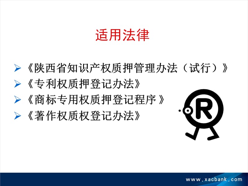 知识产权质押贷款.ppt_第2页