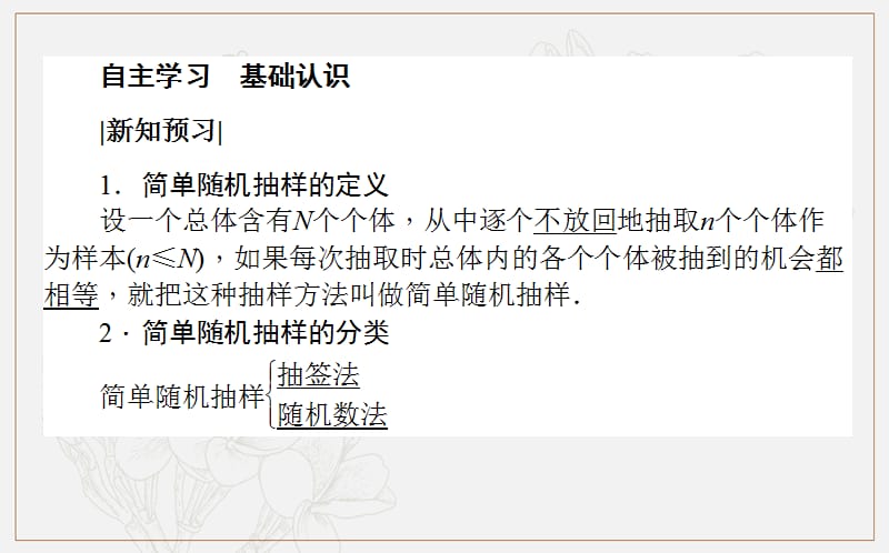 2018-2019学年高一数学北师大版必修3课件：1.2.1 简单随机抽样 .ppt_第3页