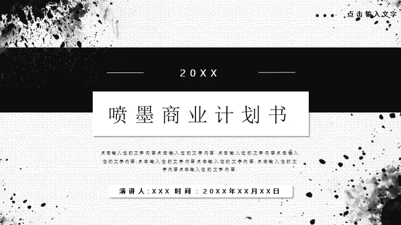 商业计划书PPT模板(4).pptx_第1页