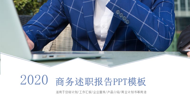 商务简约年终总结汇报工作计划PPT模板.pptx_第1页