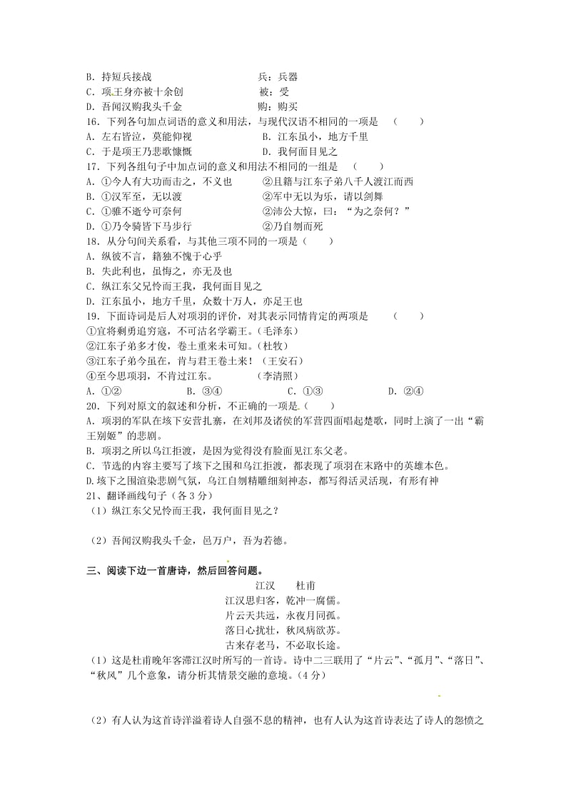 最新高中语文 第三单元单元测试2 人教版必修2.doc_第3页