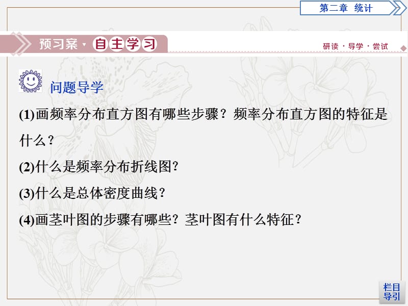 2019年数学人教A必修三新一线同步课件：2.2.1　用样本的频率分布估计总体分布 .ppt_第3页