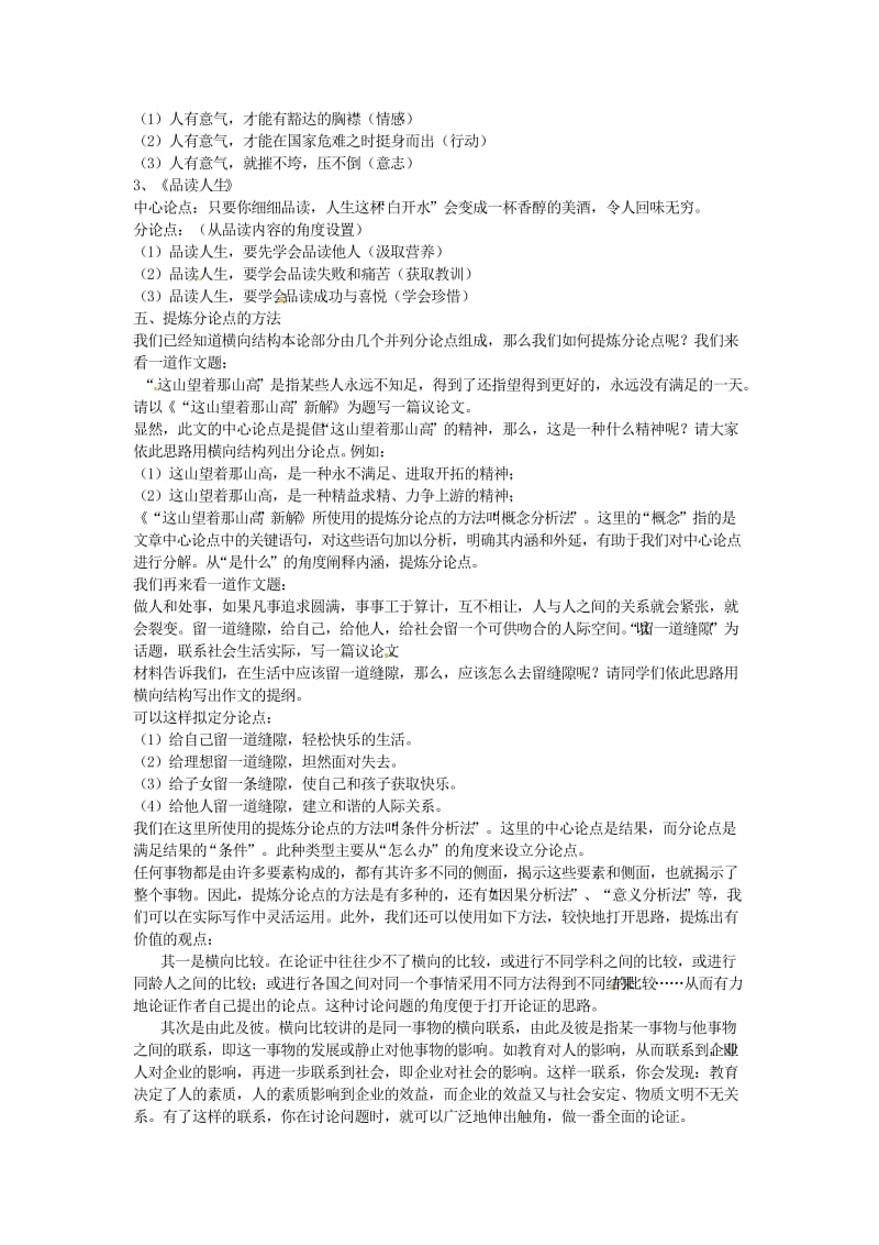 【最新】人教版高中语文必修四写作教案1学习横向展开议论.doc_第2页