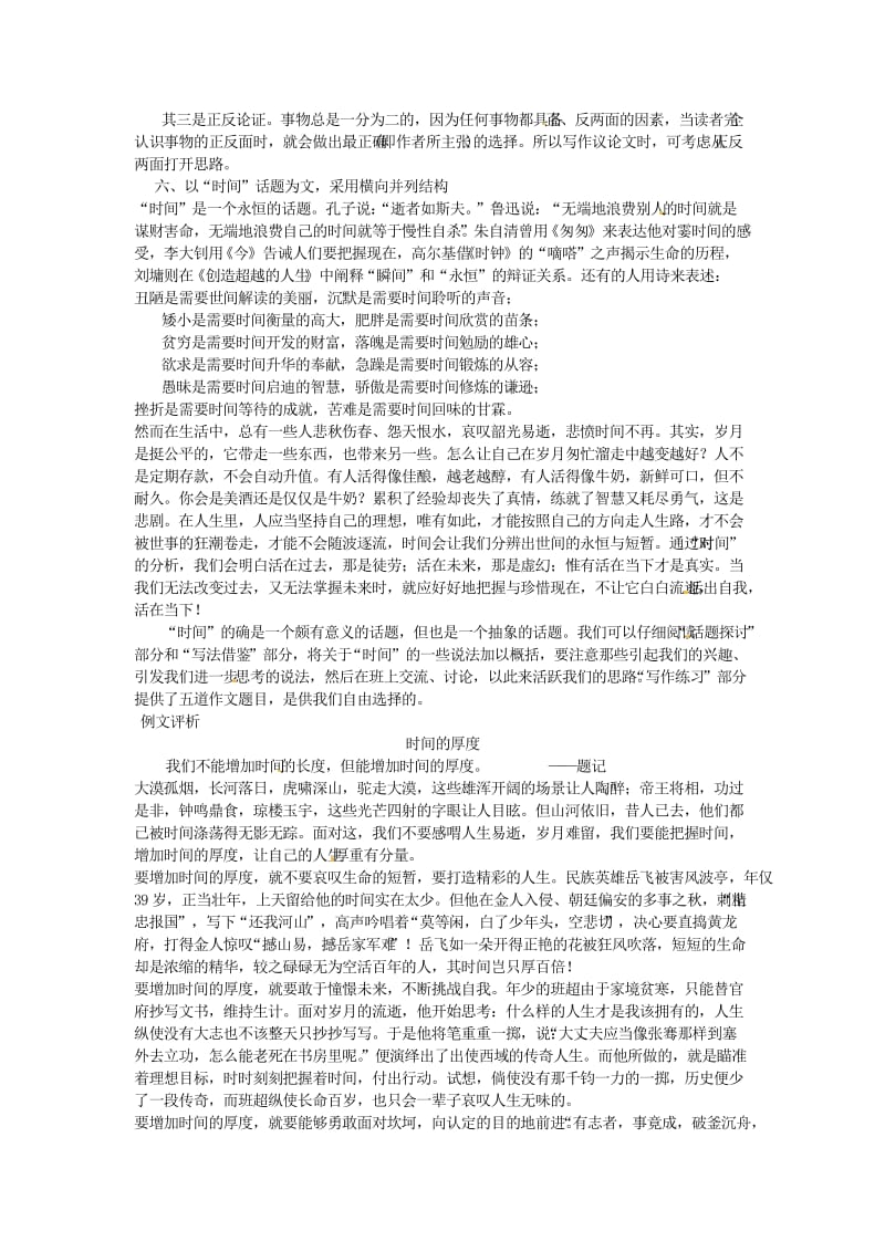 【最新】人教版高中语文必修四写作教案1学习横向展开议论.doc_第3页