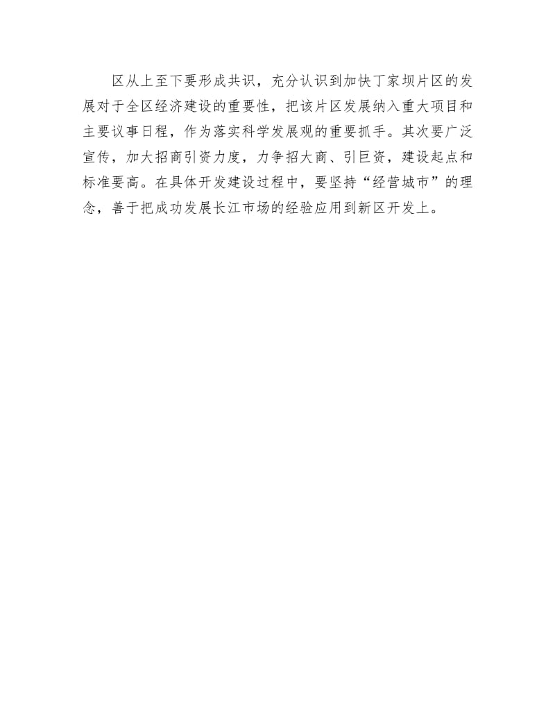 商贸旅游新区建设经验交流材料.docx_第2页