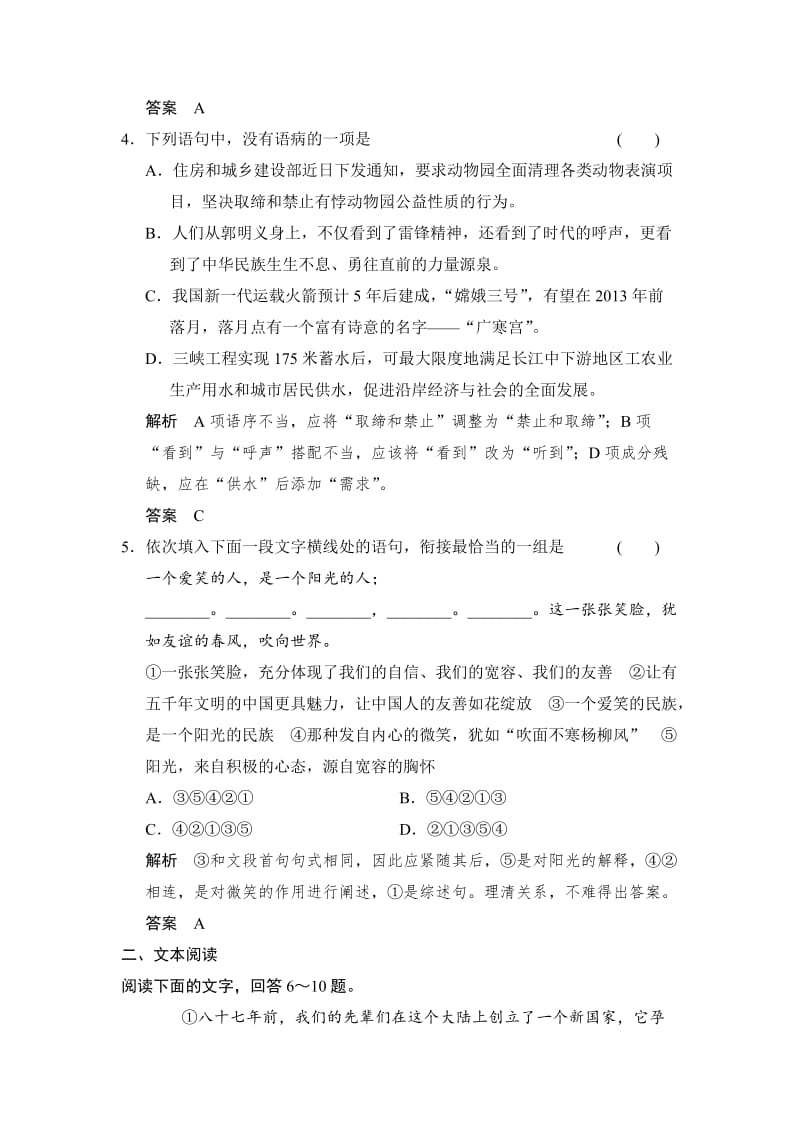 【最新】人教版高中语文选修《1-3在葛底斯堡的演说》同步练习及答案.doc_第2页