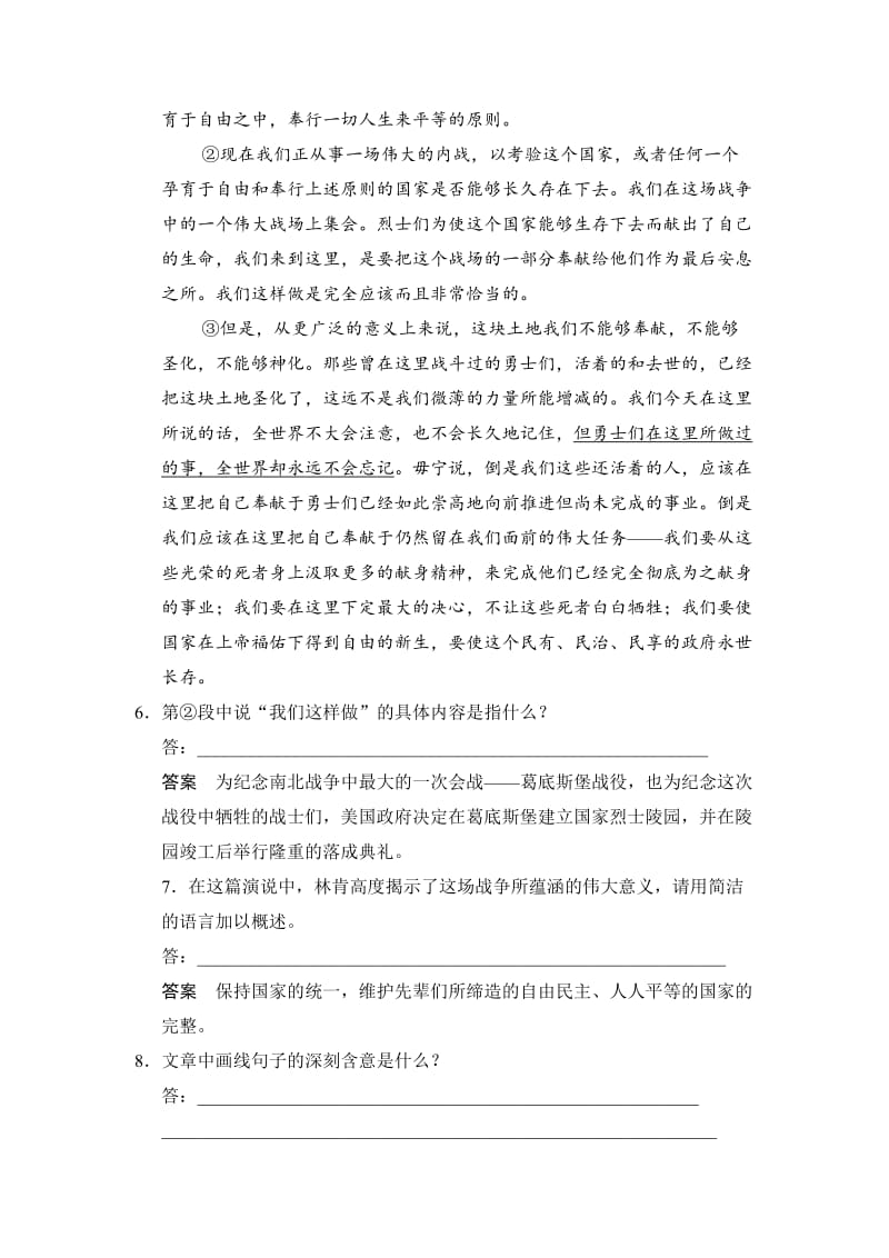 【最新】人教版高中语文选修《1-3在葛底斯堡的演说》同步练习及答案.doc_第3页