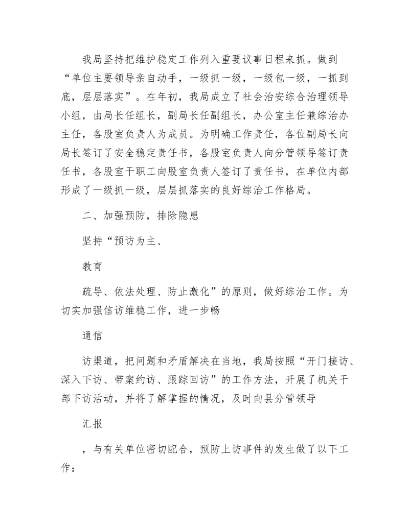 社保局综治上半年工作总结.docx_第2页