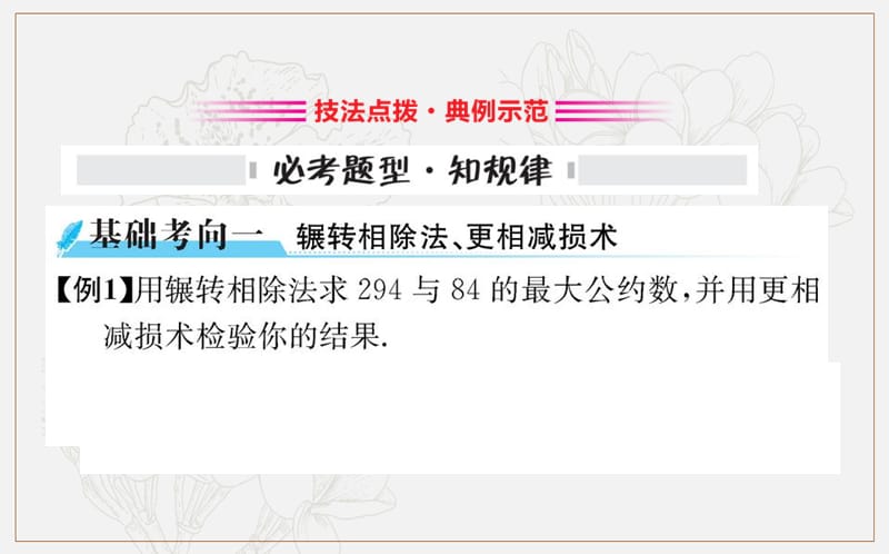 2019人教A版高中数学必修三课件：第一章 算法初步 1.3 算 法 案 例 .ppt_第3页