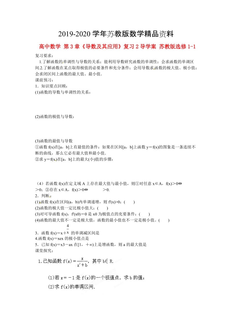 2019-2020学年高中数学 第3章《导数及其应用》复习导学案2 苏教版选修1-1.doc_第1页