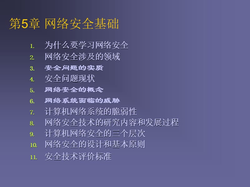 计算机网络管理与安全技术.ppt_第2页