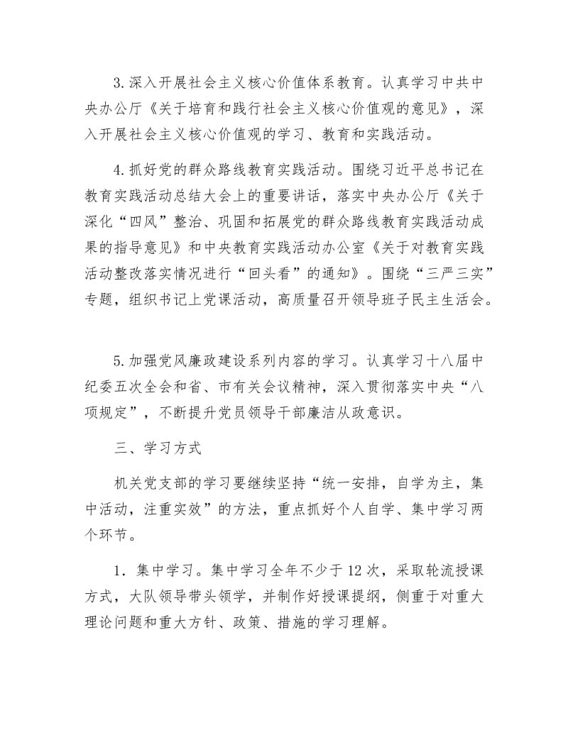 商务执法大队机关支部学习计划.docx_第2页