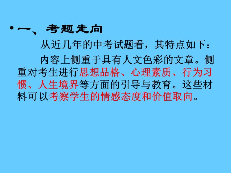 议论文阅读s.ppt_第2页