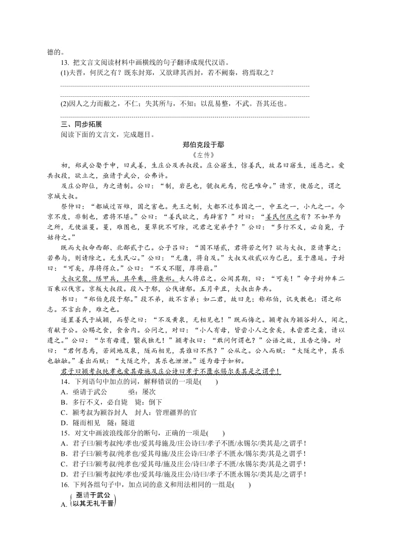 【最新】人教版高中语文必修一：第2单元：练习册及单元测评AB卷含答案解析.doc_第3页