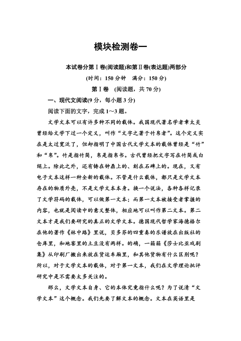 高中语文·选修新闻阅读与实践（人教版）习题：模块检测卷一 含解析.doc_第1页