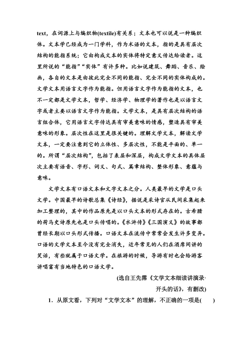 高中语文·选修新闻阅读与实践（人教版）习题：模块检测卷一 含解析.doc_第2页