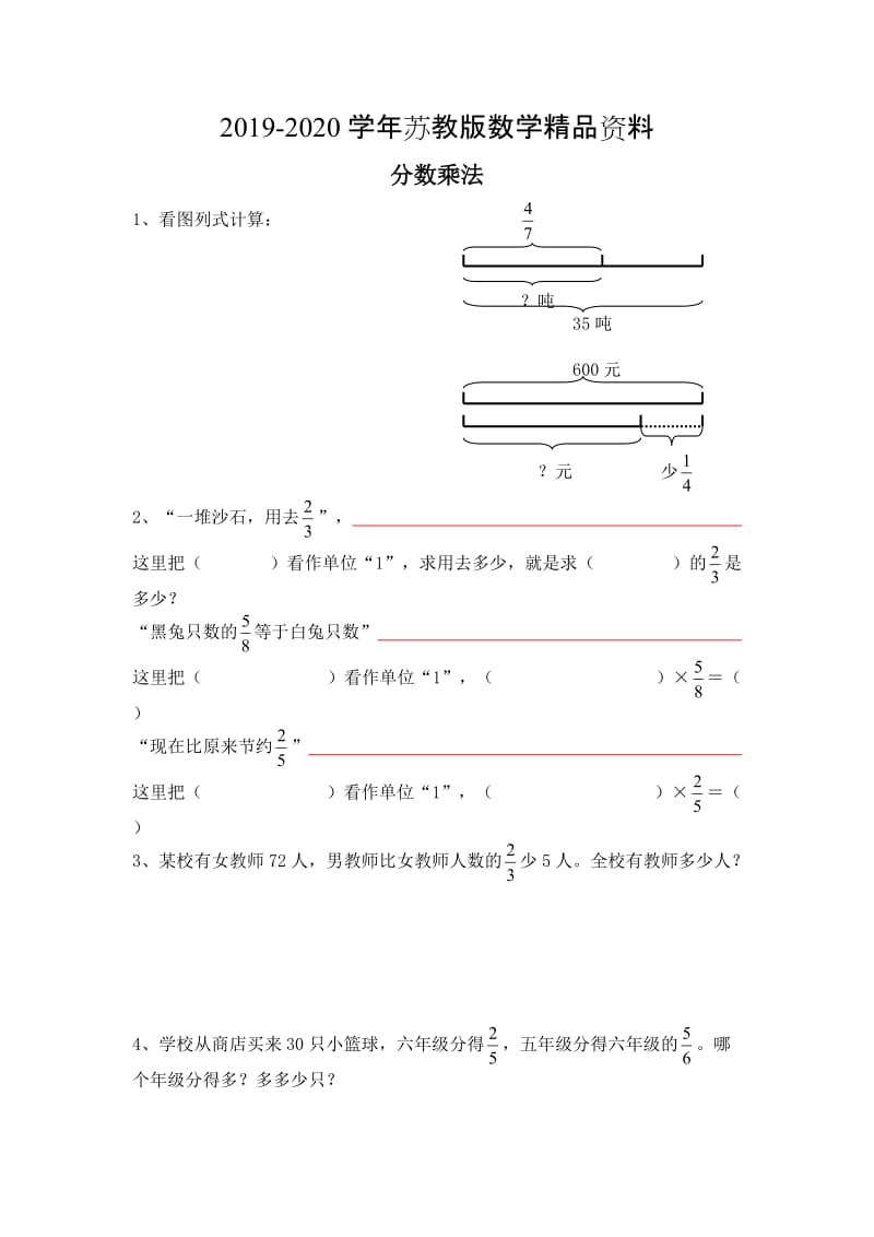 2019-2020学年苏教版六年级上册数学：《分数乘法（4）》同步练习.doc_第1页