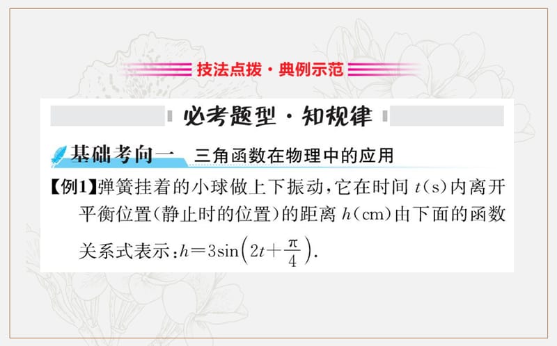 2019人教A版数学必修四课件：第一章 三角函数 1.6 三角函数模型的简单应用 .ppt_第3页