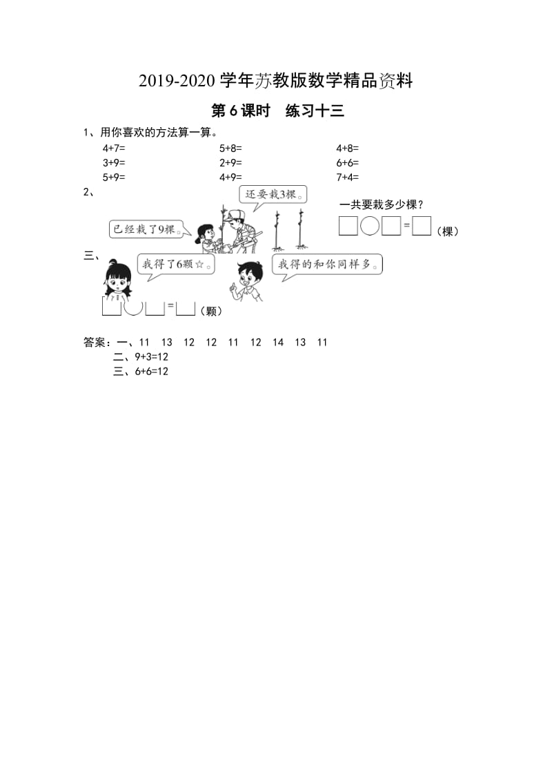 2019-2020学年【苏教版】一年级上册数学：第10单元-20以内的进位加法-作业纸第6课时 练习十三.doc_第1页