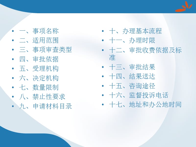 校车的使用.ppt_第2页