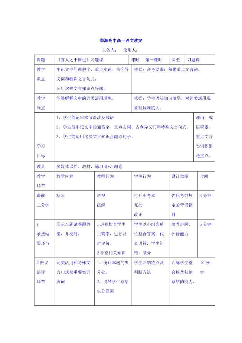 高中语文必修三教案：8寡人之于国也习题课 .doc_第1页