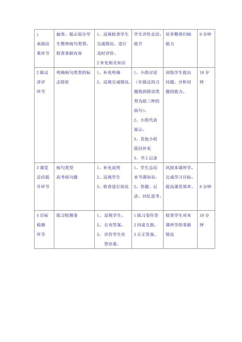 高中语文必修四教案：期中讲评1 .doc_第2页